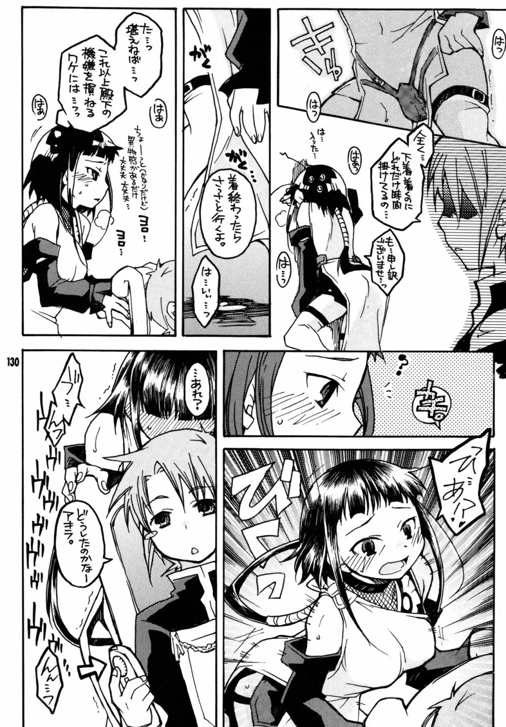 尾久崎さんちの晶くん 総集変 - page129