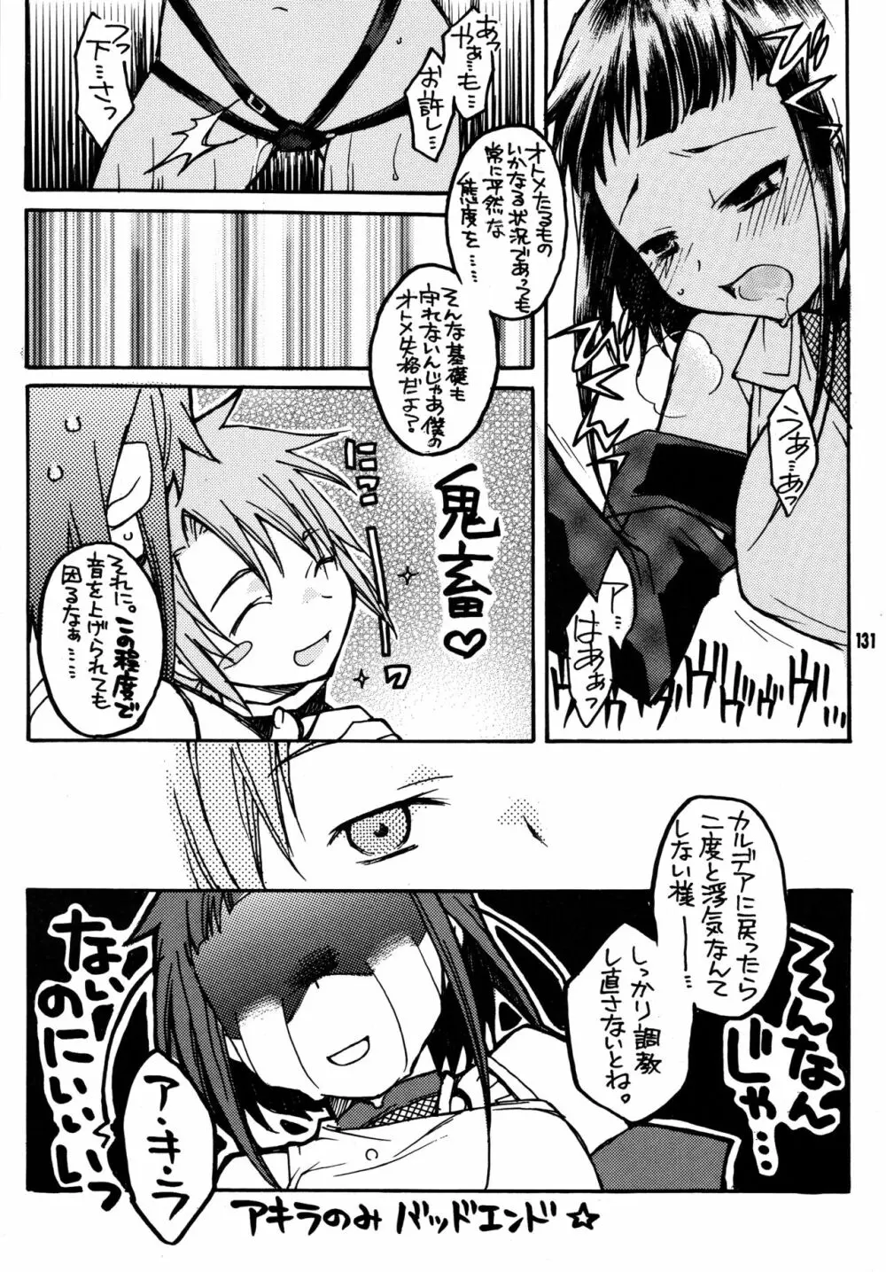 尾久崎さんちの晶くん 総集変 - page130