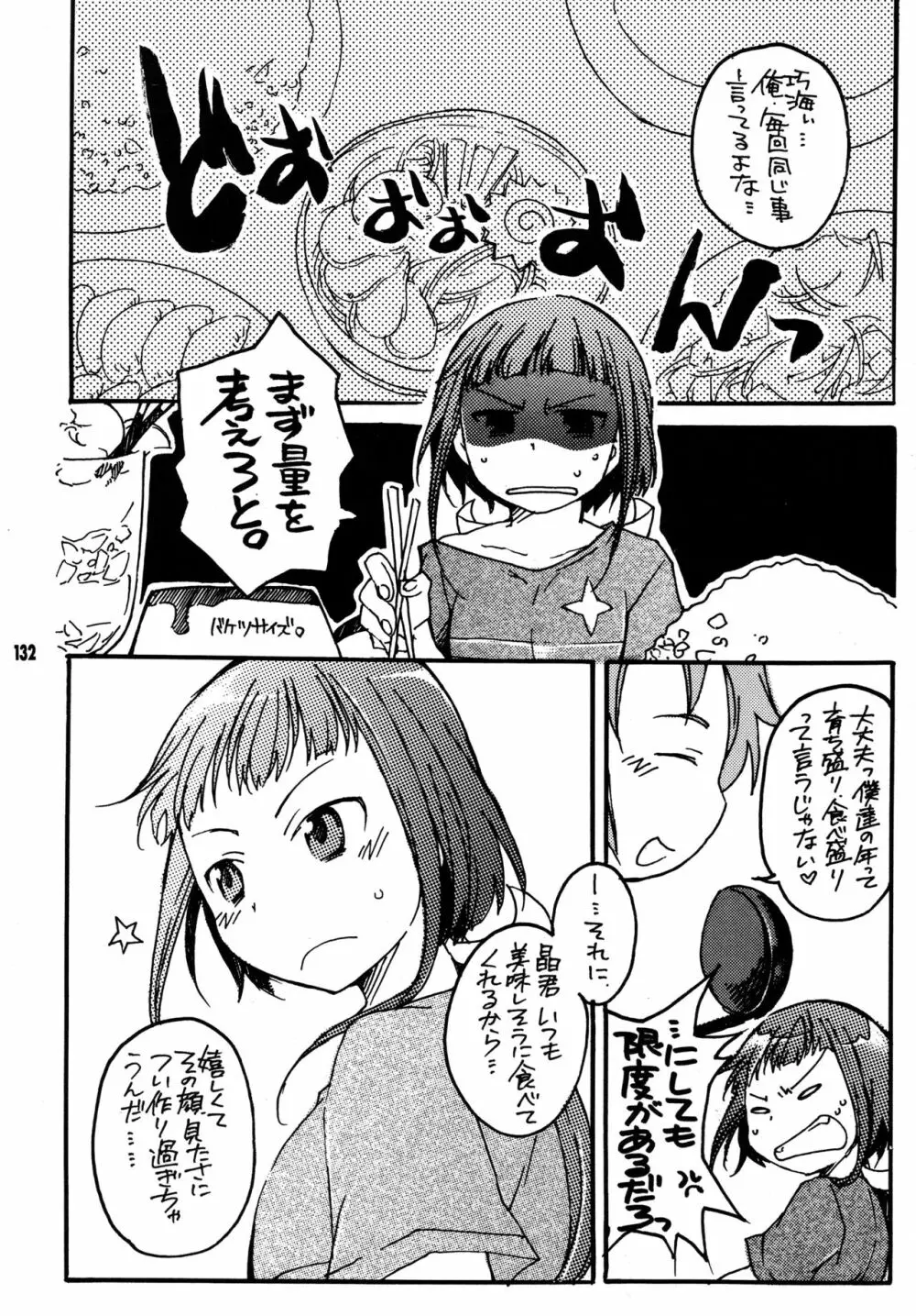 尾久崎さんちの晶くん 総集変 - page131