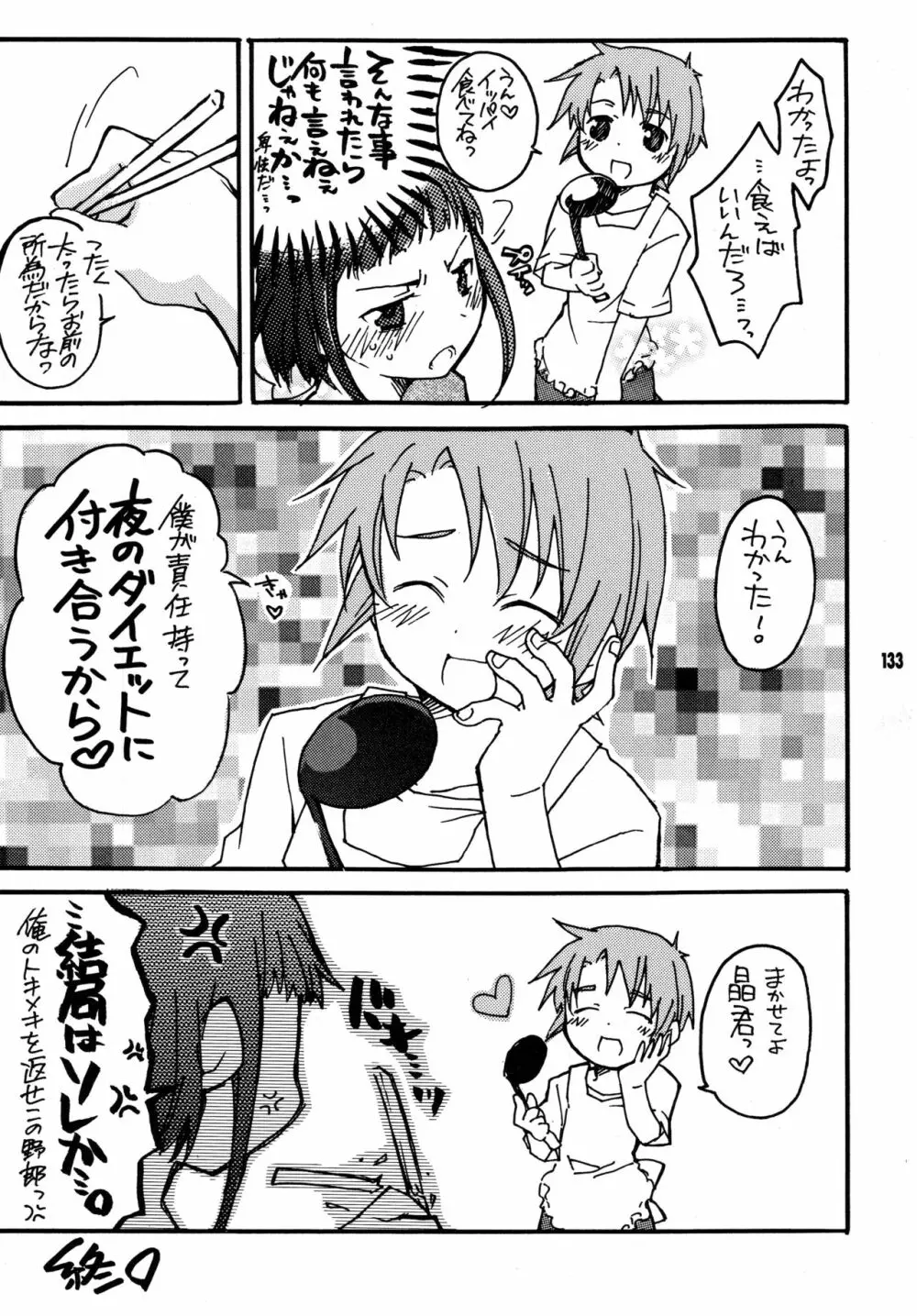 尾久崎さんちの晶くん 総集変 - page132