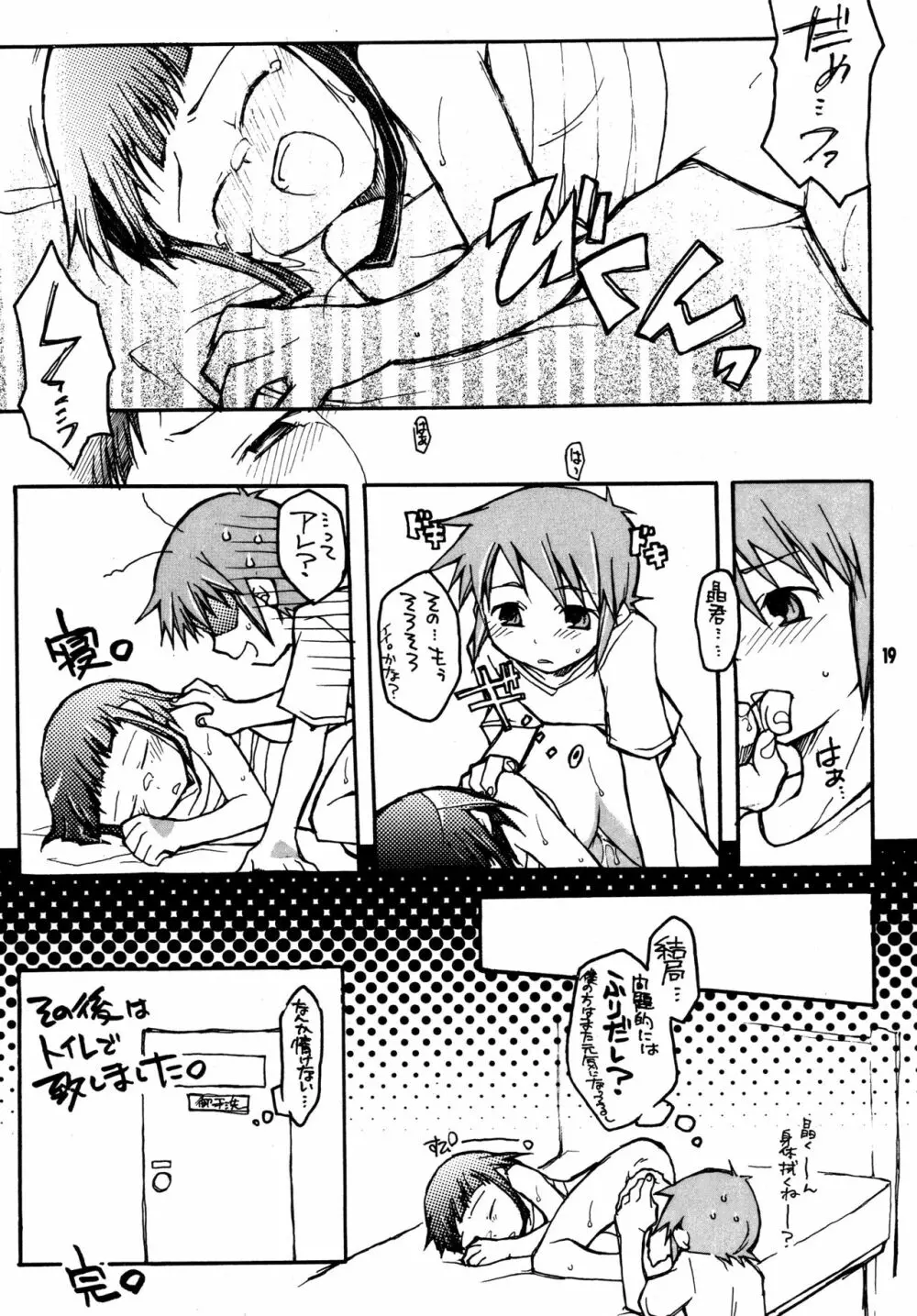 尾久崎さんちの晶くん 総集変 - page18