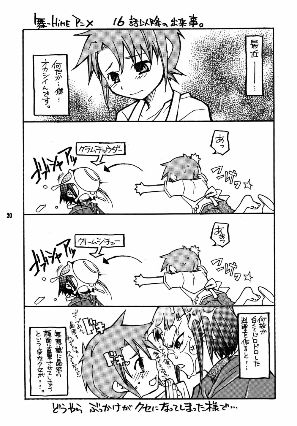 尾久崎さんちの晶くん 総集変 - page19