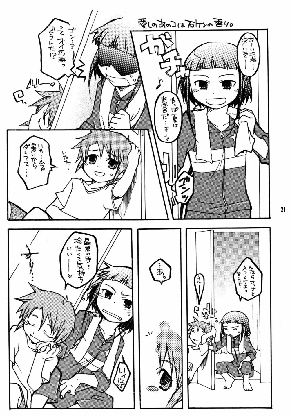 尾久崎さんちの晶くん 総集変 - page20