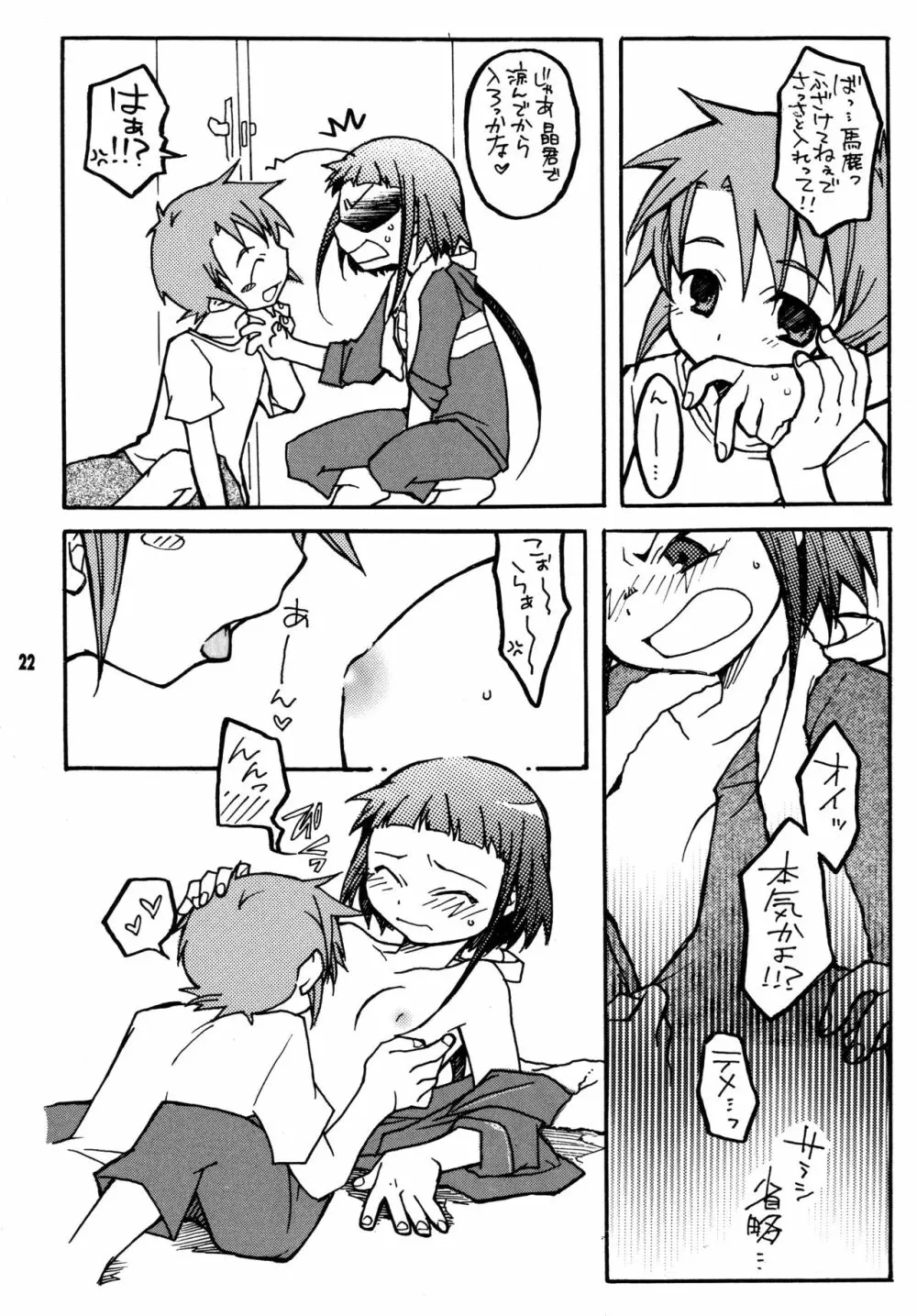 尾久崎さんちの晶くん 総集変 - page21