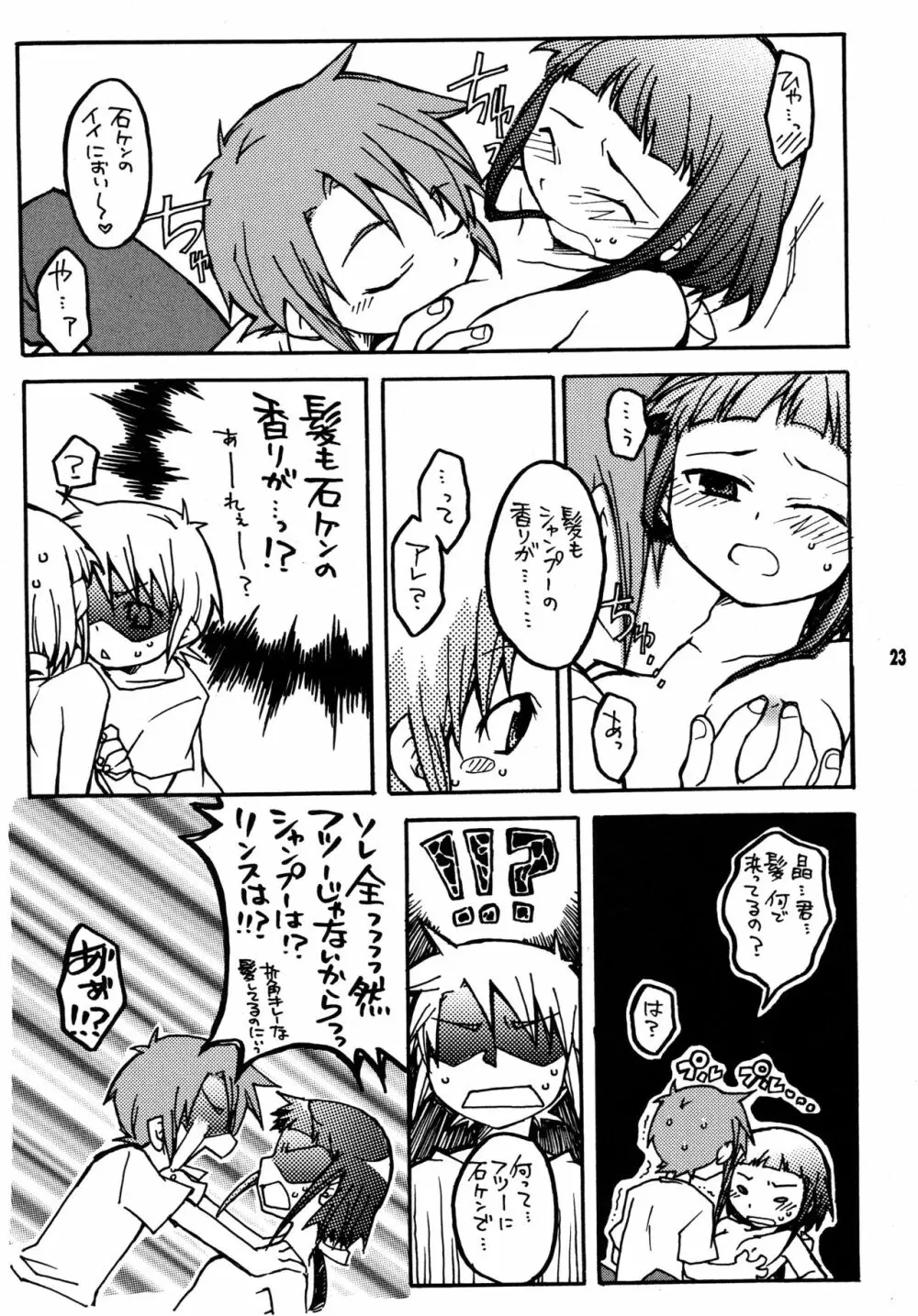 尾久崎さんちの晶くん 総集変 - page22