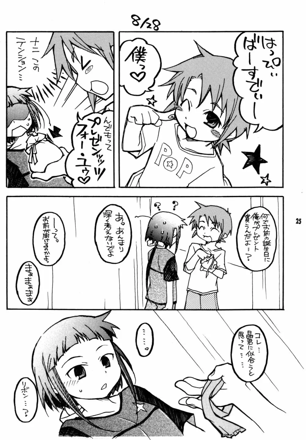 尾久崎さんちの晶くん 総集変 - page24