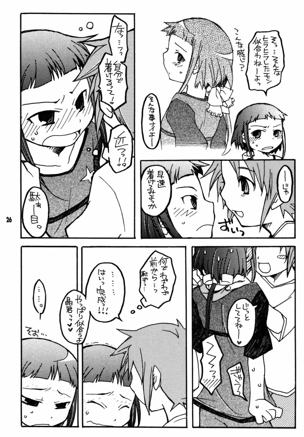 尾久崎さんちの晶くん 総集変 - page25