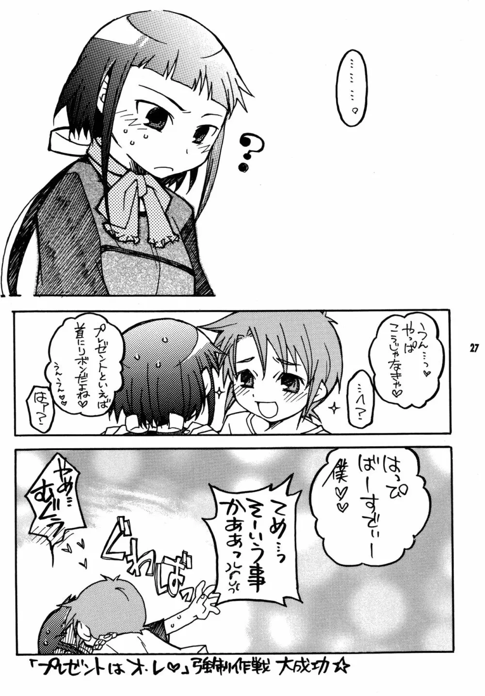 尾久崎さんちの晶くん 総集変 - page26