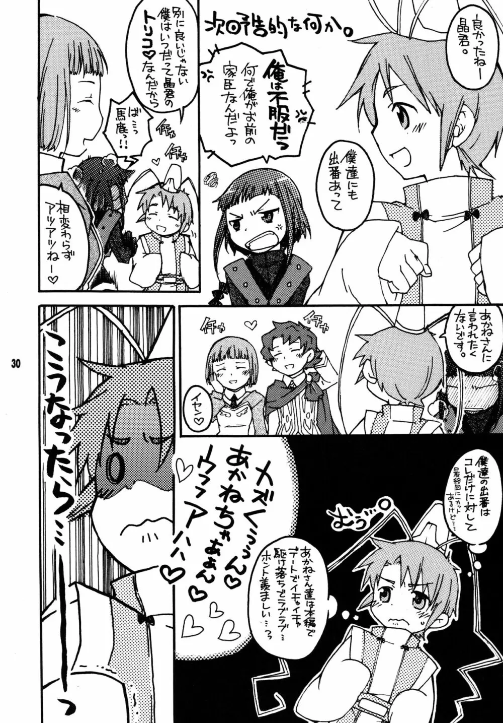 尾久崎さんちの晶くん 総集変 - page29