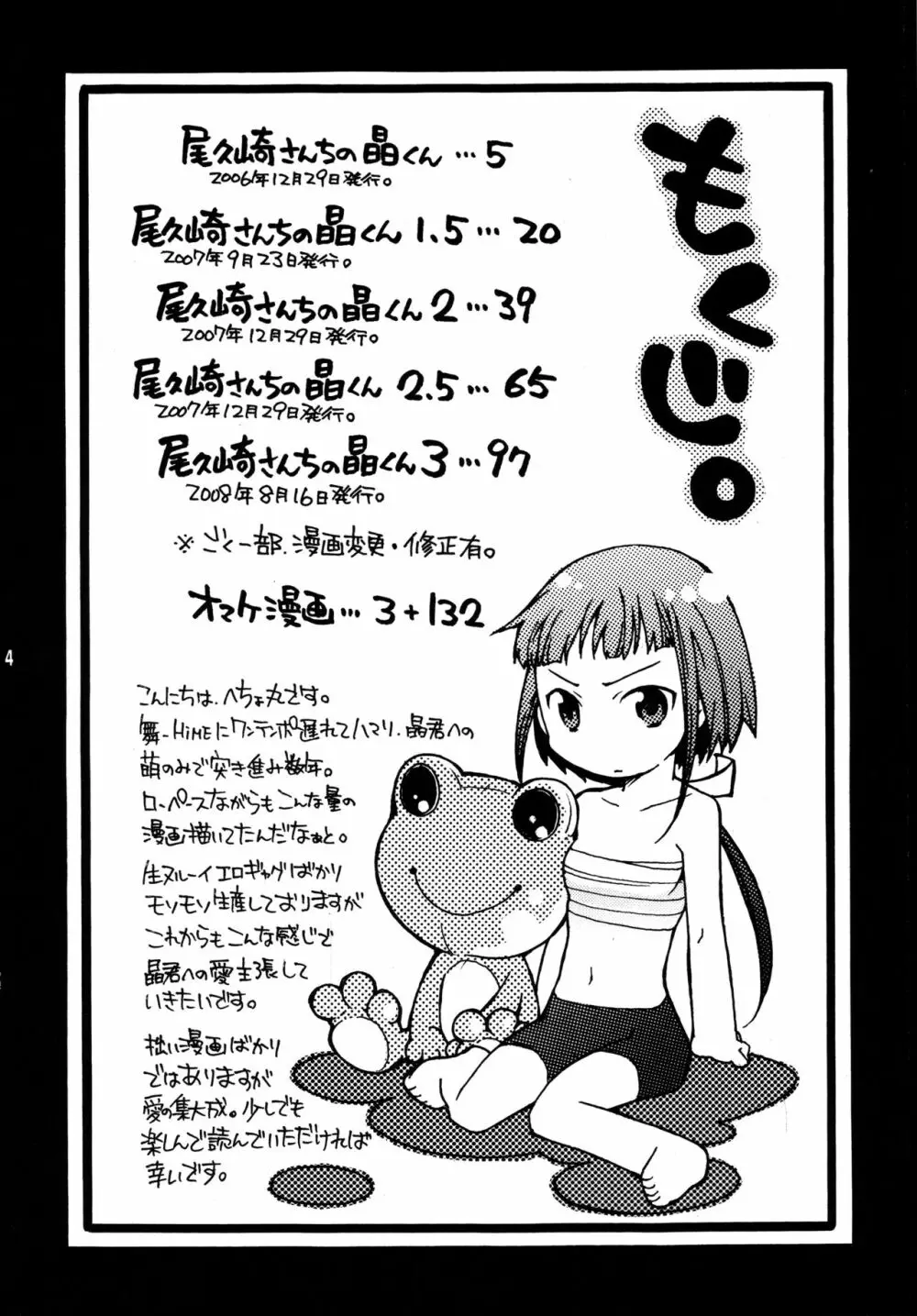尾久崎さんちの晶くん 総集変 - page3