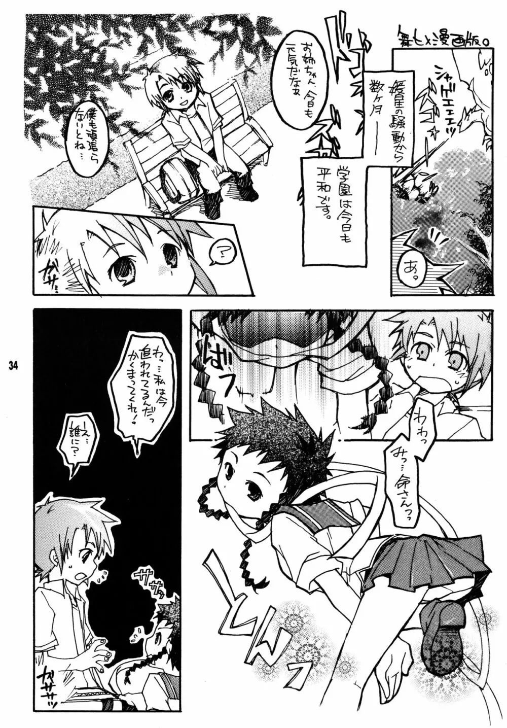 尾久崎さんちの晶くん 総集変 - page33