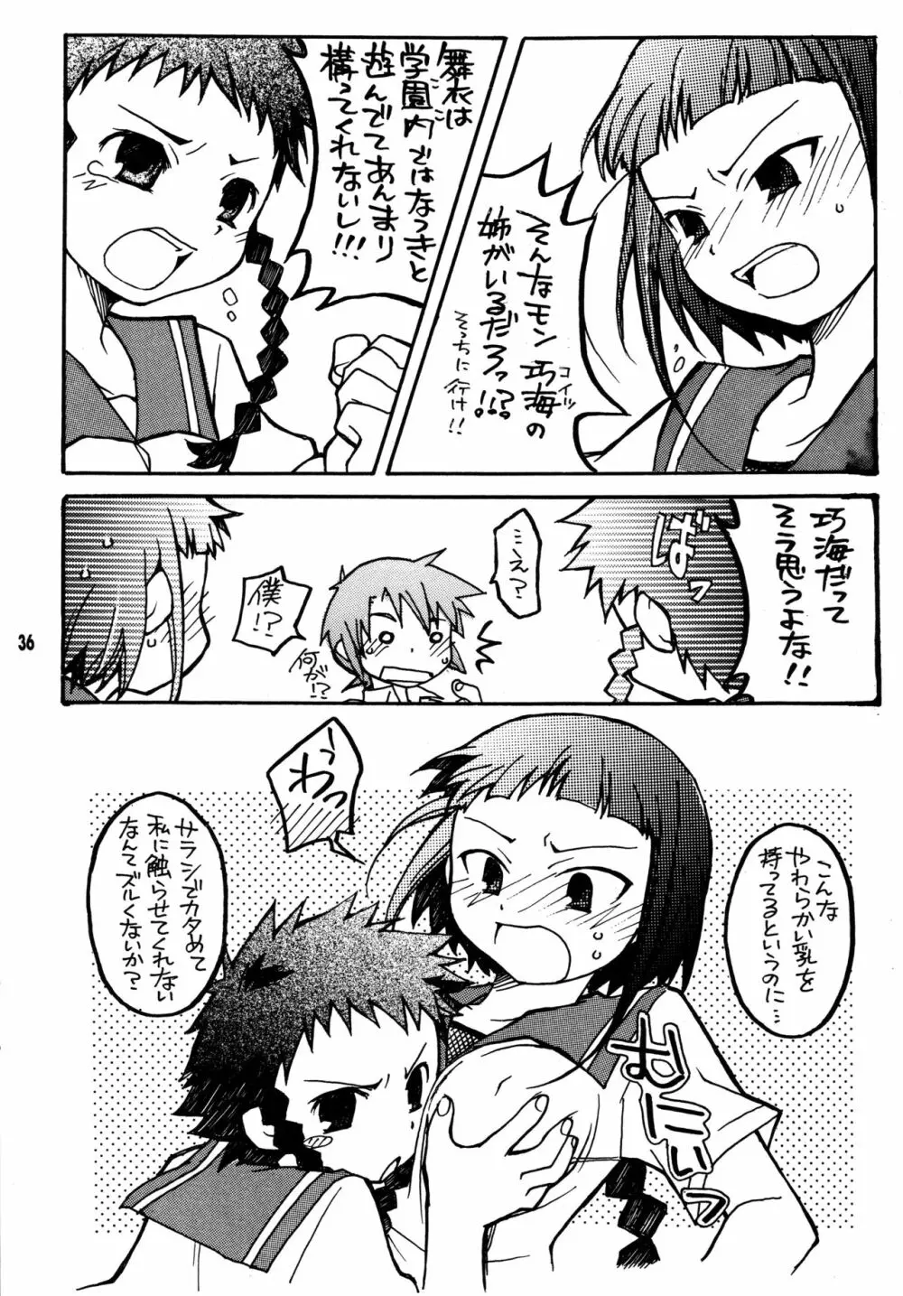 尾久崎さんちの晶くん 総集変 - page35