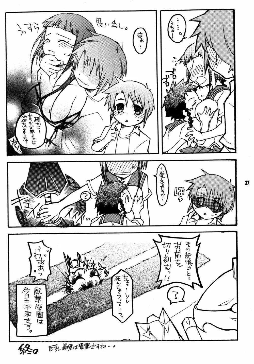 尾久崎さんちの晶くん 総集変 - page36
