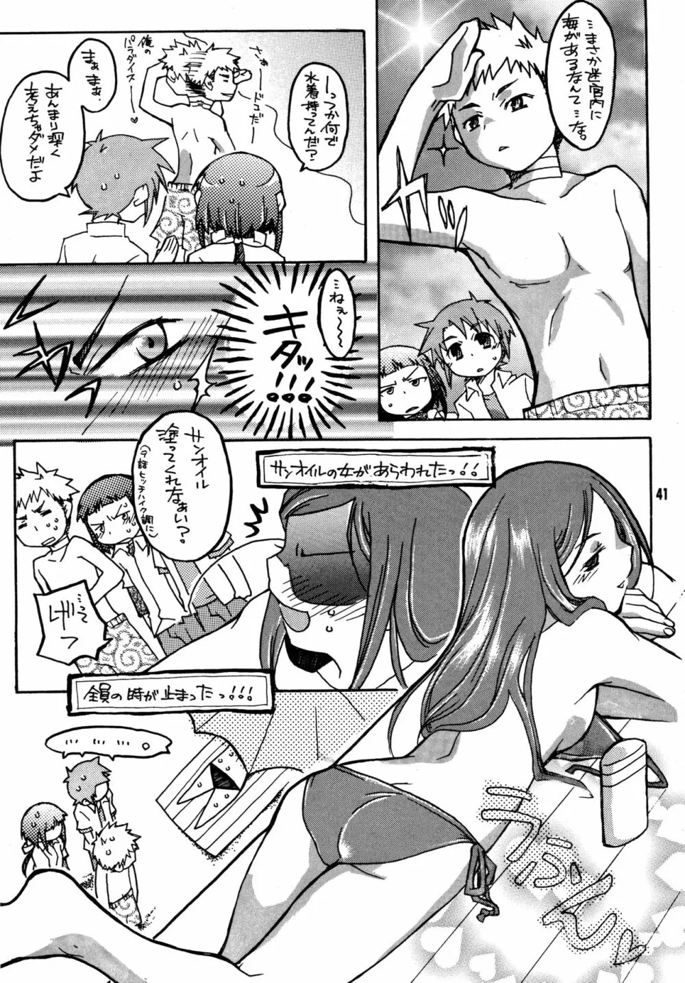 尾久崎さんちの晶くん 総集変 - page40
