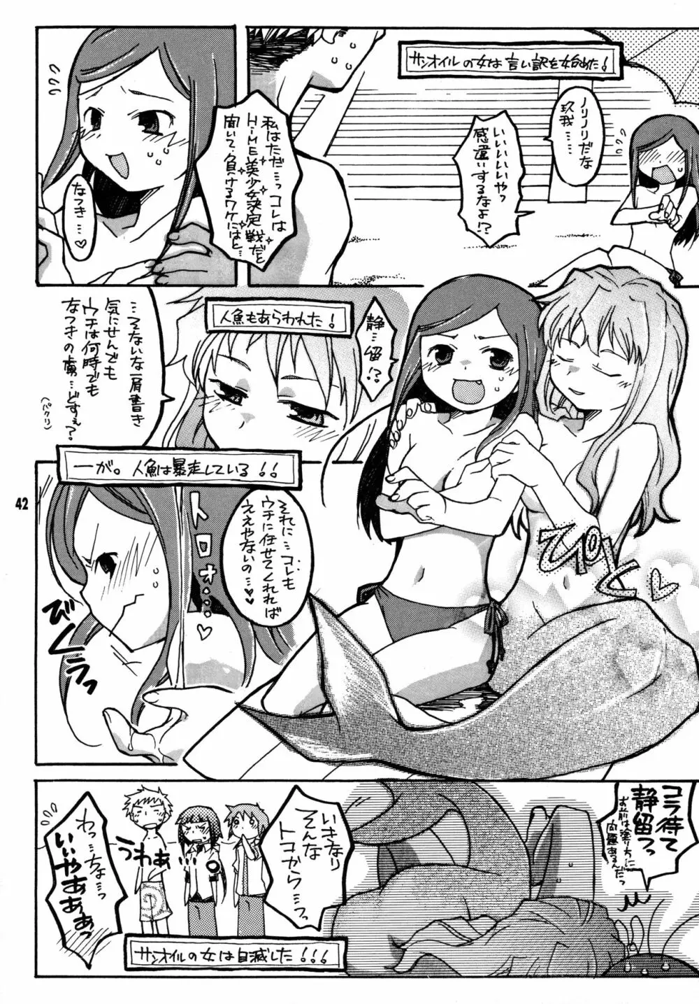 尾久崎さんちの晶くん 総集変 - page41