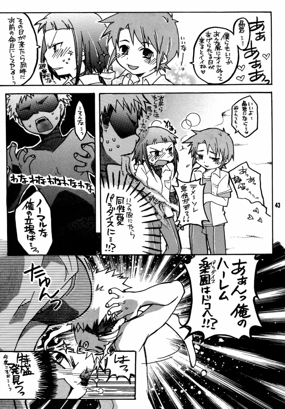 尾久崎さんちの晶くん 総集変 - page42