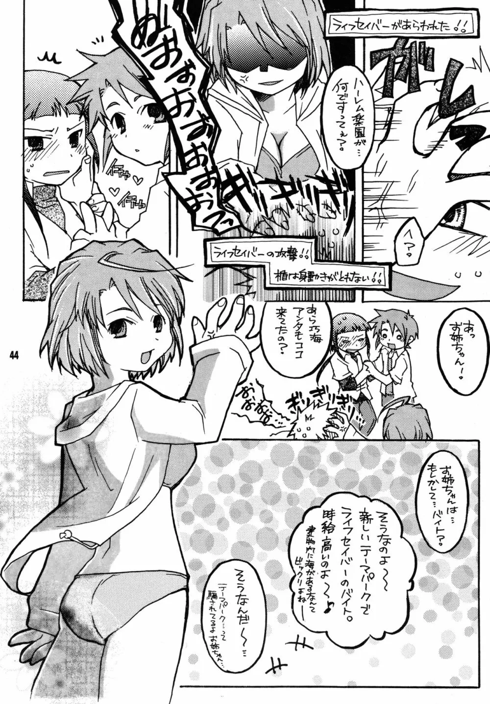 尾久崎さんちの晶くん 総集変 - page43
