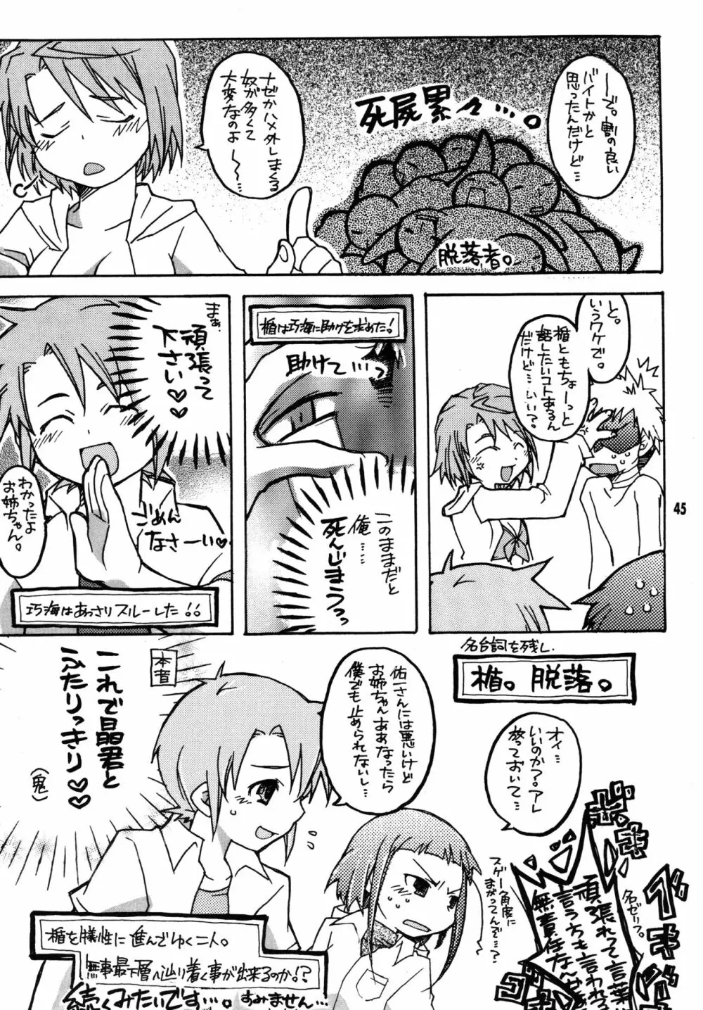 尾久崎さんちの晶くん 総集変 - page44