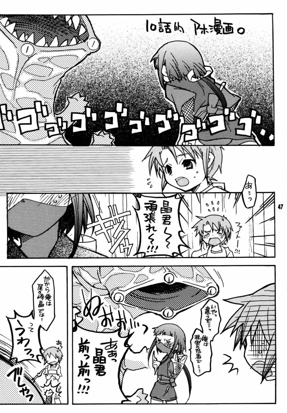 尾久崎さんちの晶くん 総集変 - page46