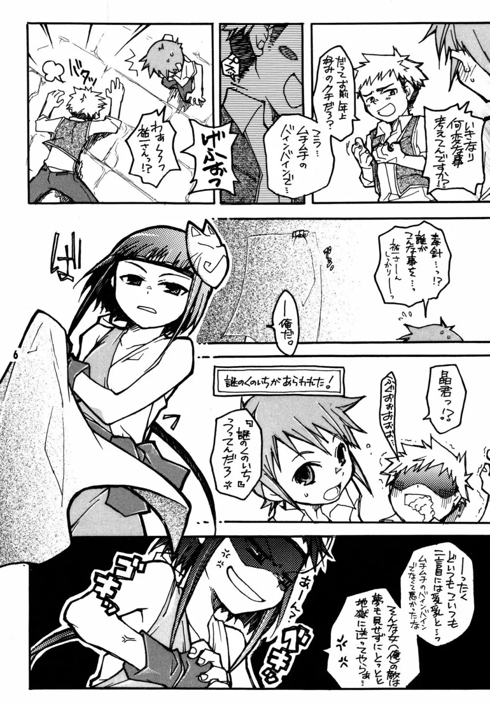尾久崎さんちの晶くん 総集変 - page5
