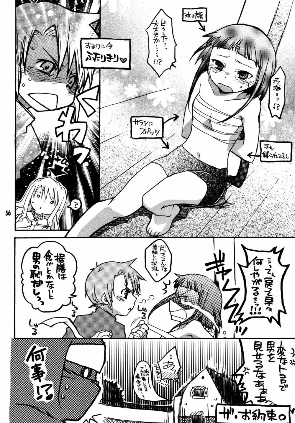 尾久崎さんちの晶くん 総集変 - page55