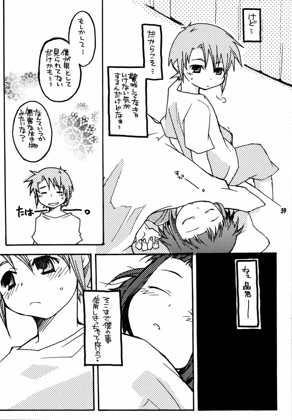 尾久崎さんちの晶くん 総集変 - page58