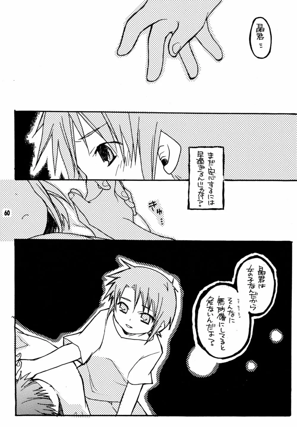 尾久崎さんちの晶くん 総集変 - page59