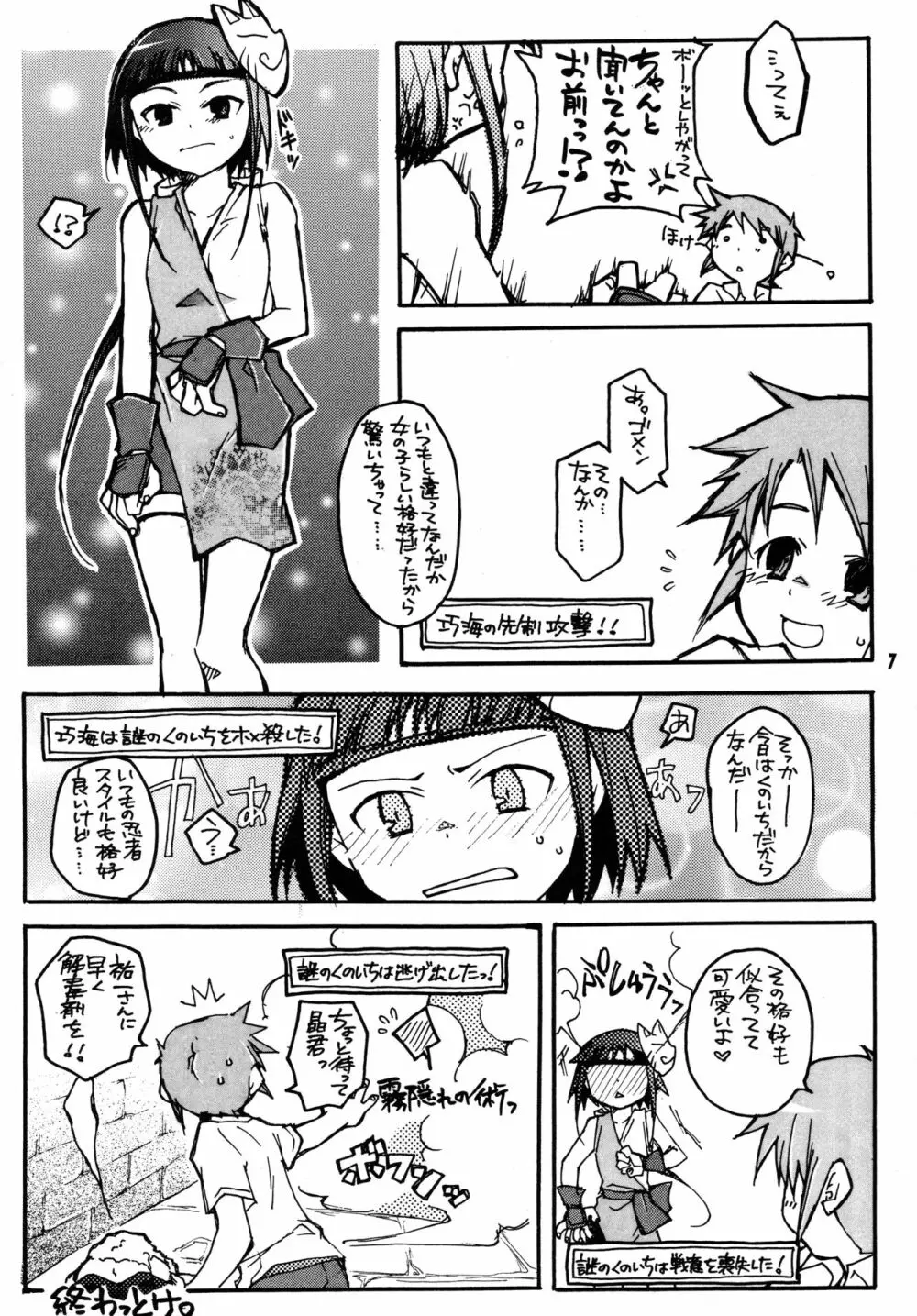 尾久崎さんちの晶くん 総集変 - page6