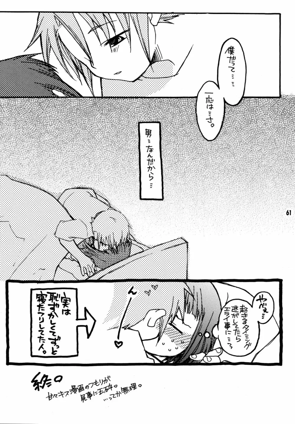 尾久崎さんちの晶くん 総集変 - page60