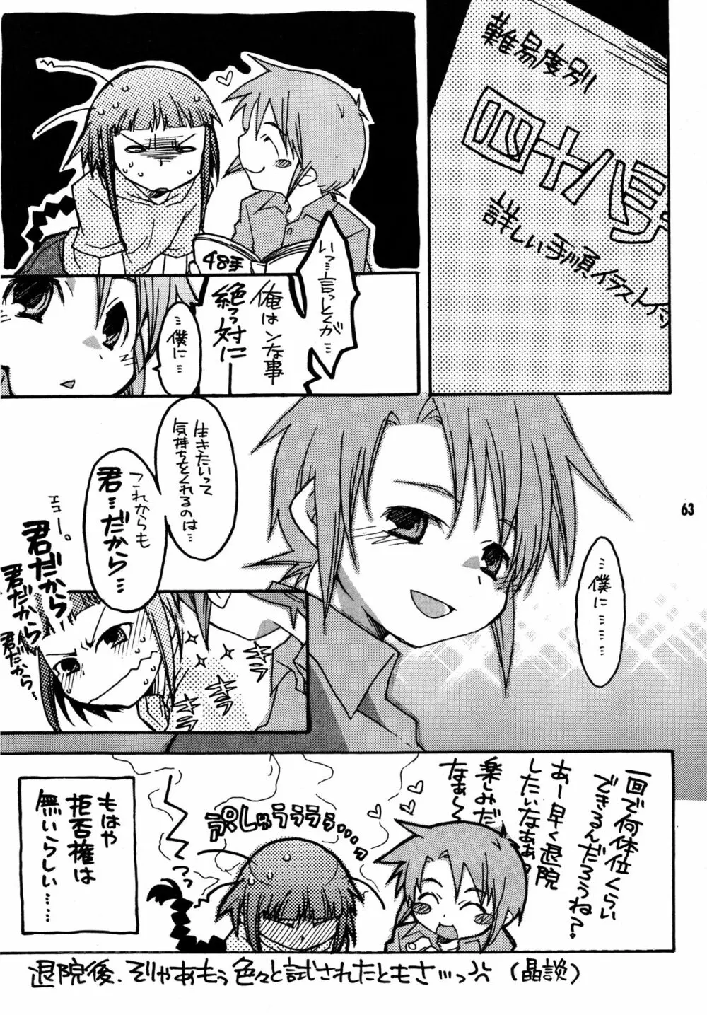 尾久崎さんちの晶くん 総集変 - page62