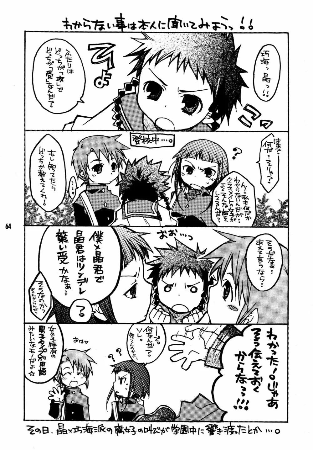 尾久崎さんちの晶くん 総集変 - page63