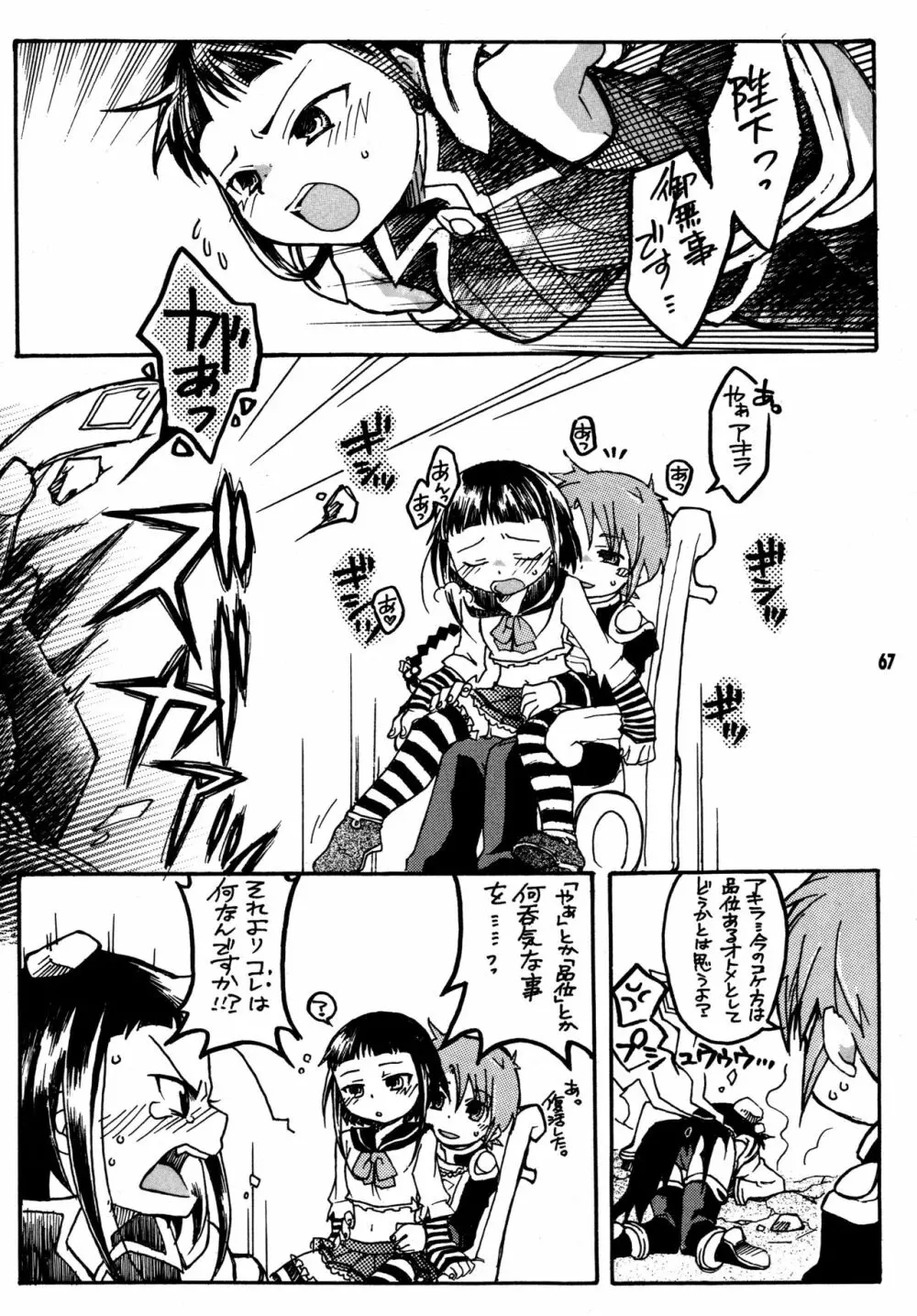 尾久崎さんちの晶くん 総集変 - page66