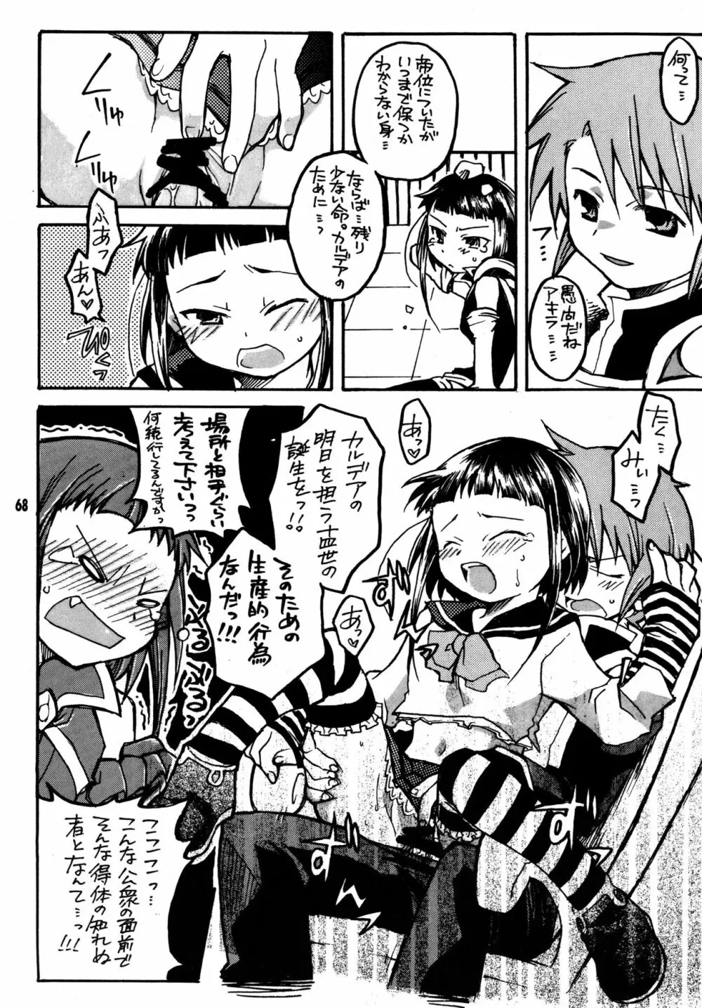 尾久崎さんちの晶くん 総集変 - page67