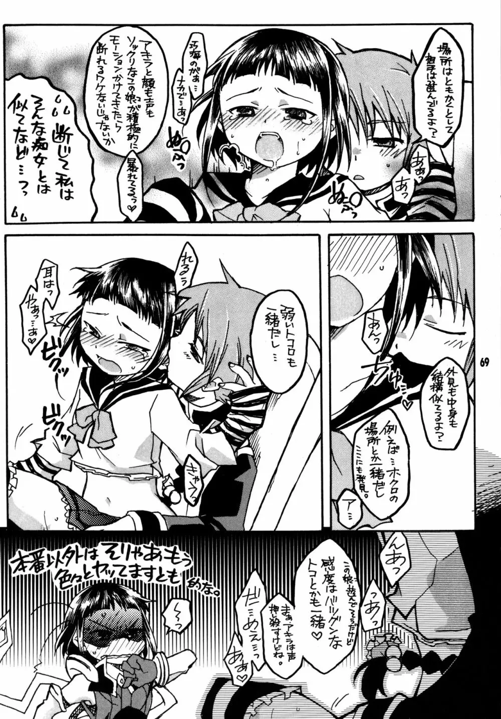 尾久崎さんちの晶くん 総集変 - page68