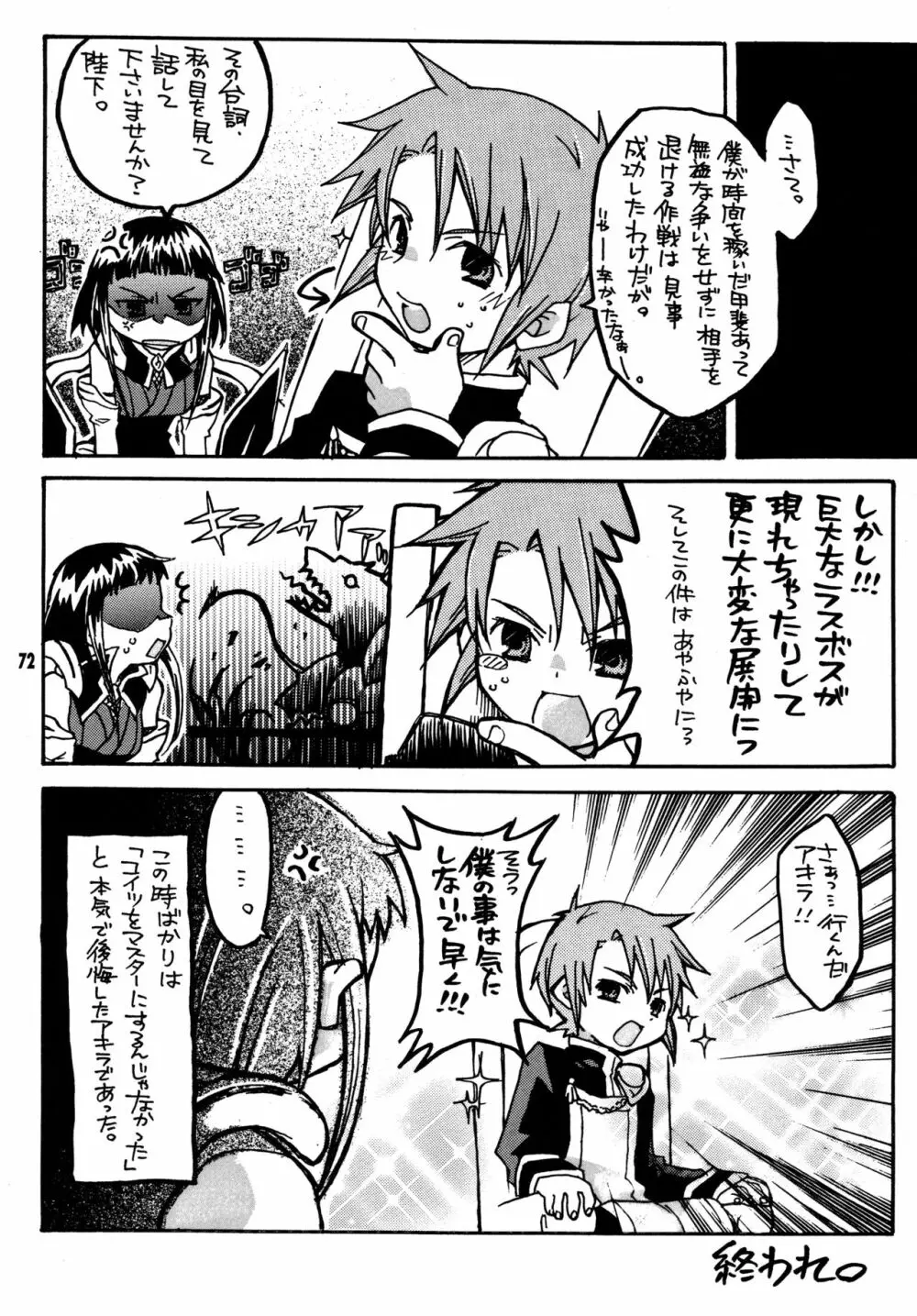 尾久崎さんちの晶くん 総集変 - page71