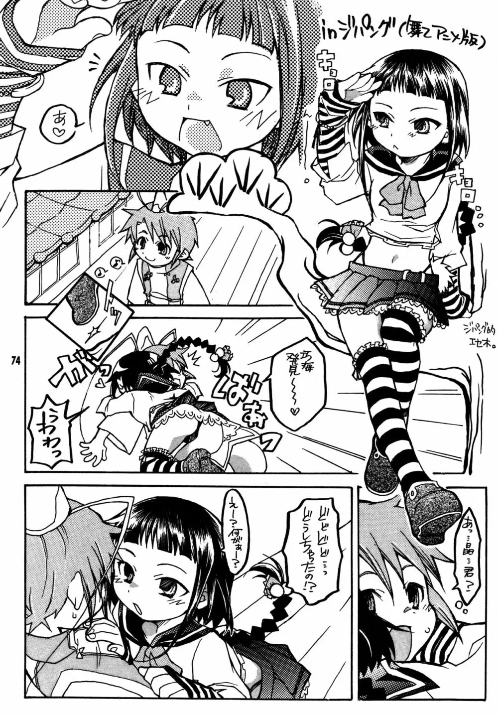 尾久崎さんちの晶くん 総集変 - page73