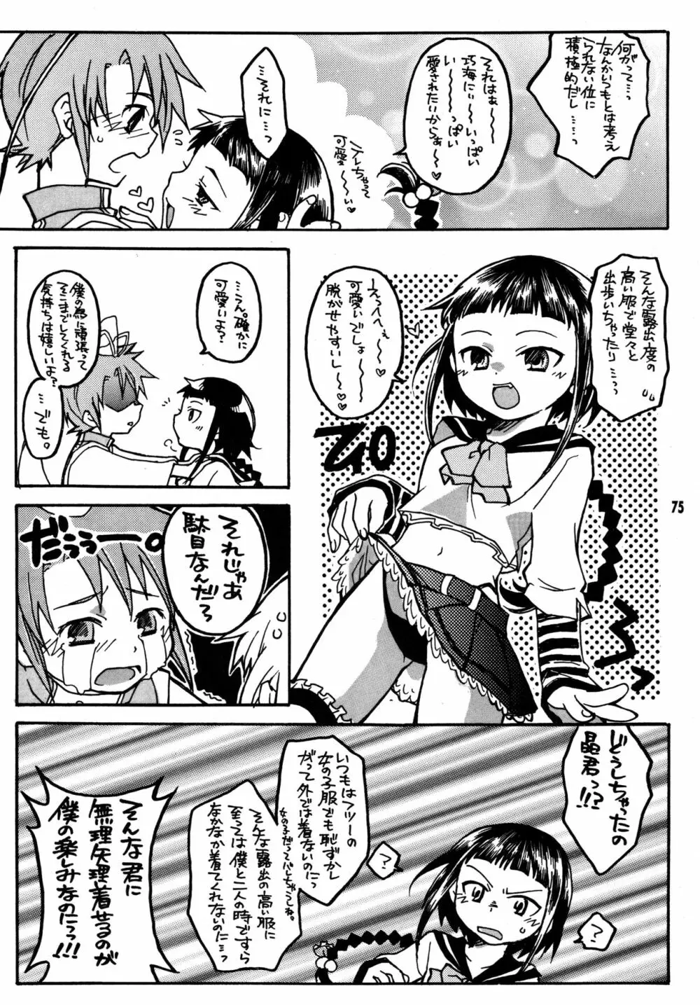 尾久崎さんちの晶くん 総集変 - page74