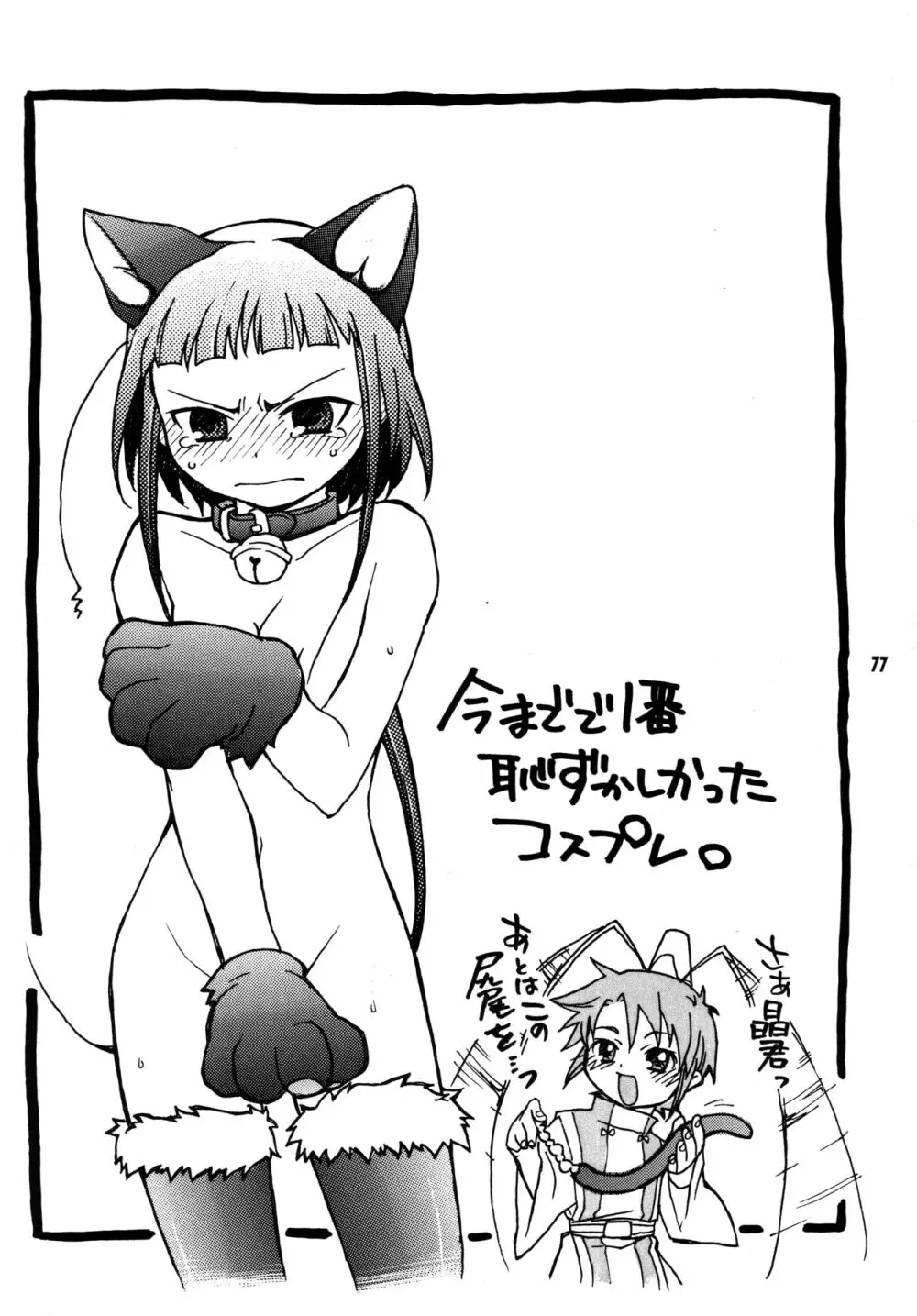 尾久崎さんちの晶くん 総集変 - page76
