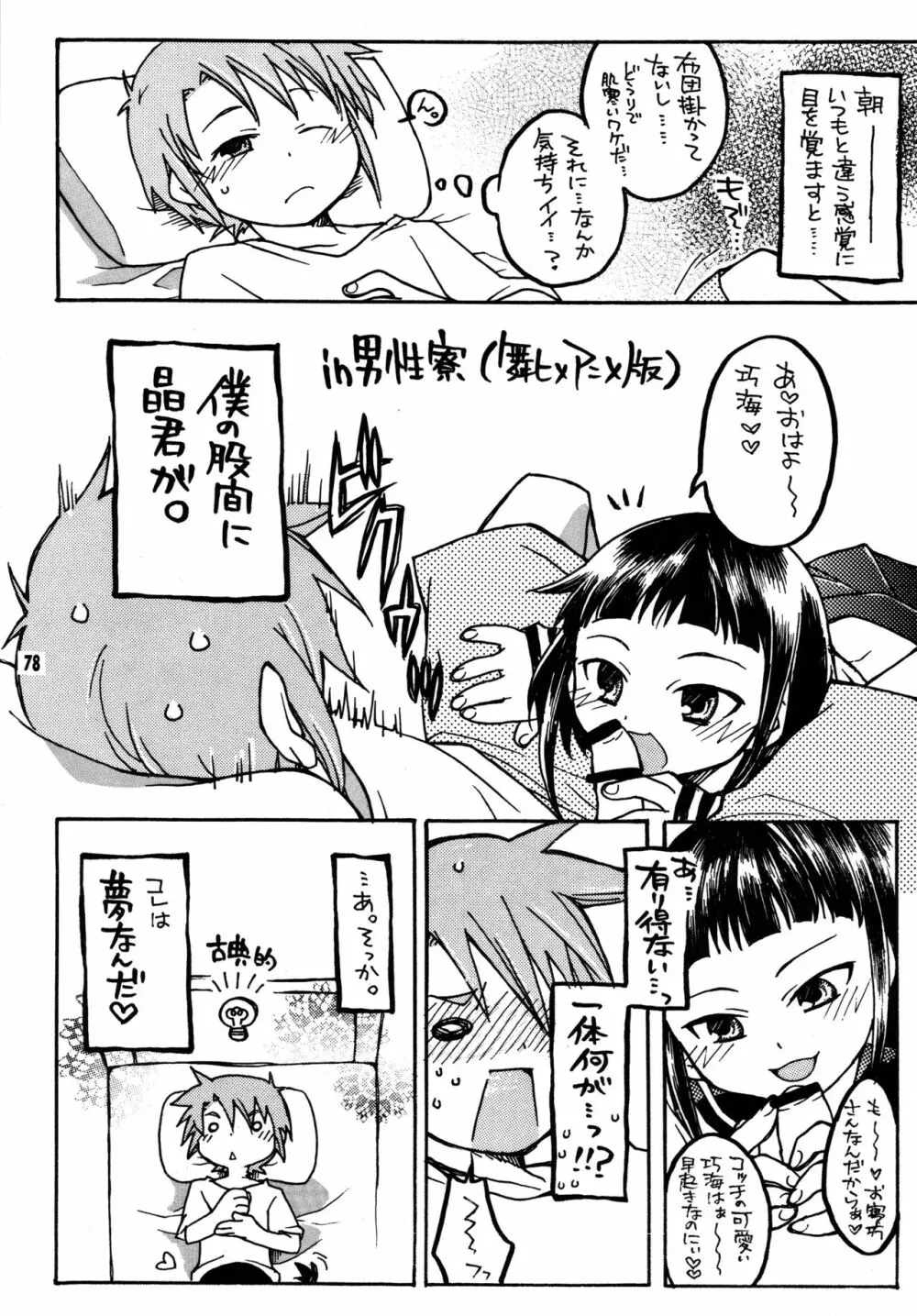尾久崎さんちの晶くん 総集変 - page77