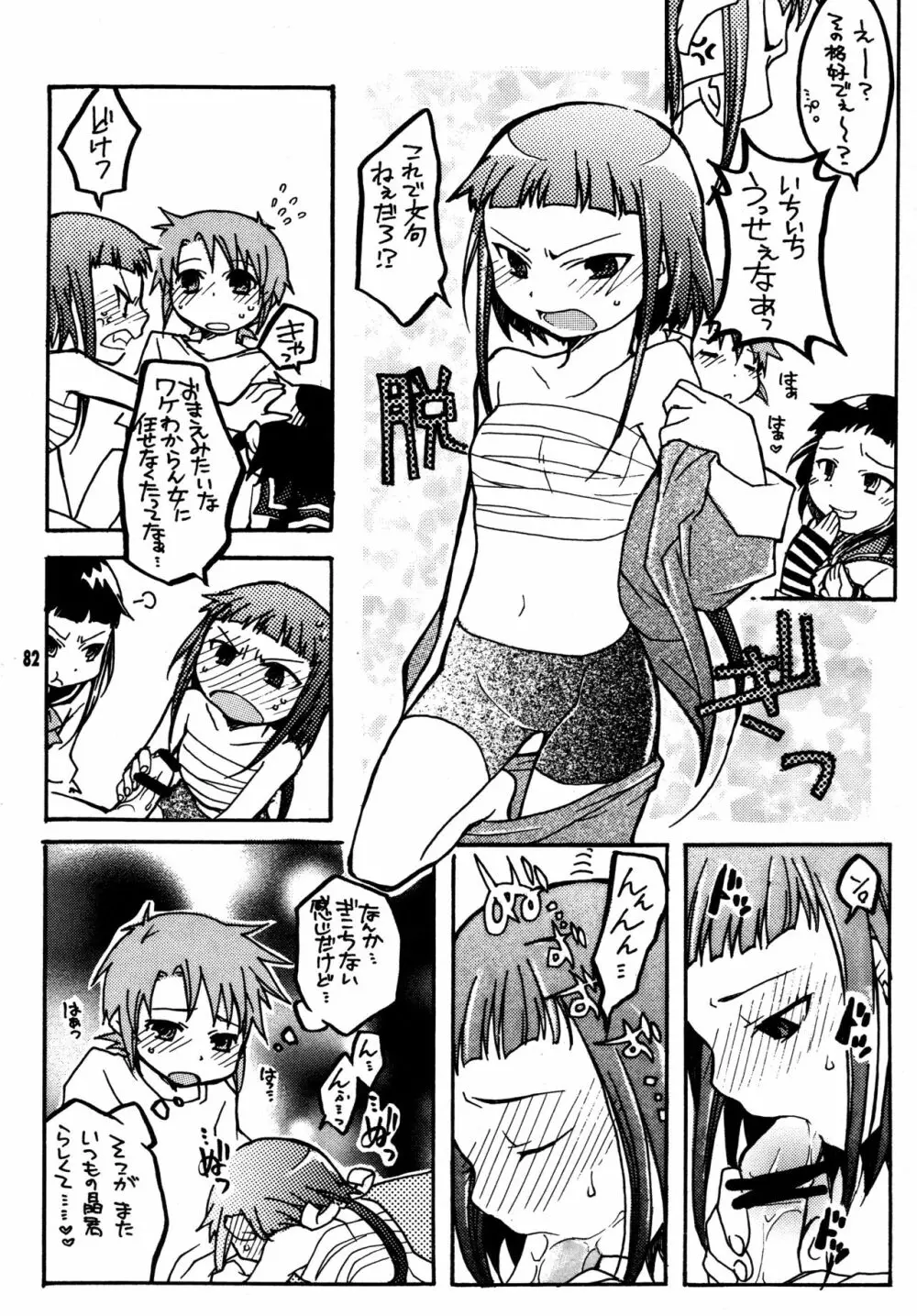 尾久崎さんちの晶くん 総集変 - page81