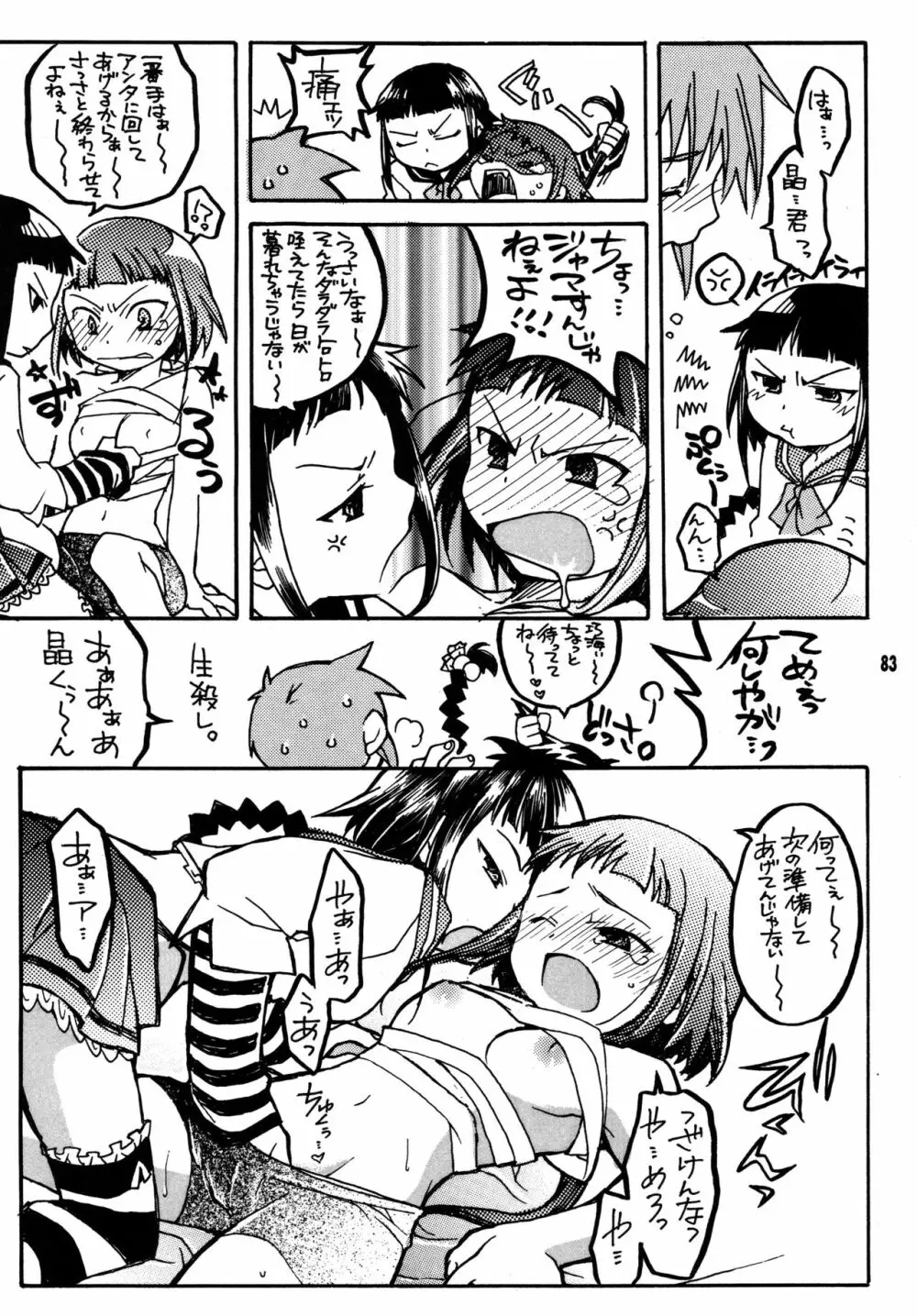 尾久崎さんちの晶くん 総集変 - page82