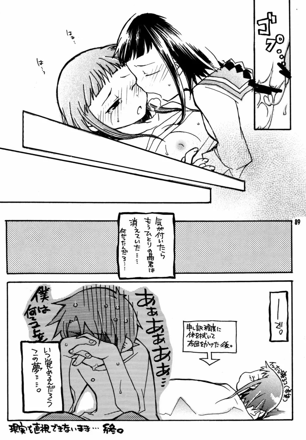 尾久崎さんちの晶くん 総集変 - page88