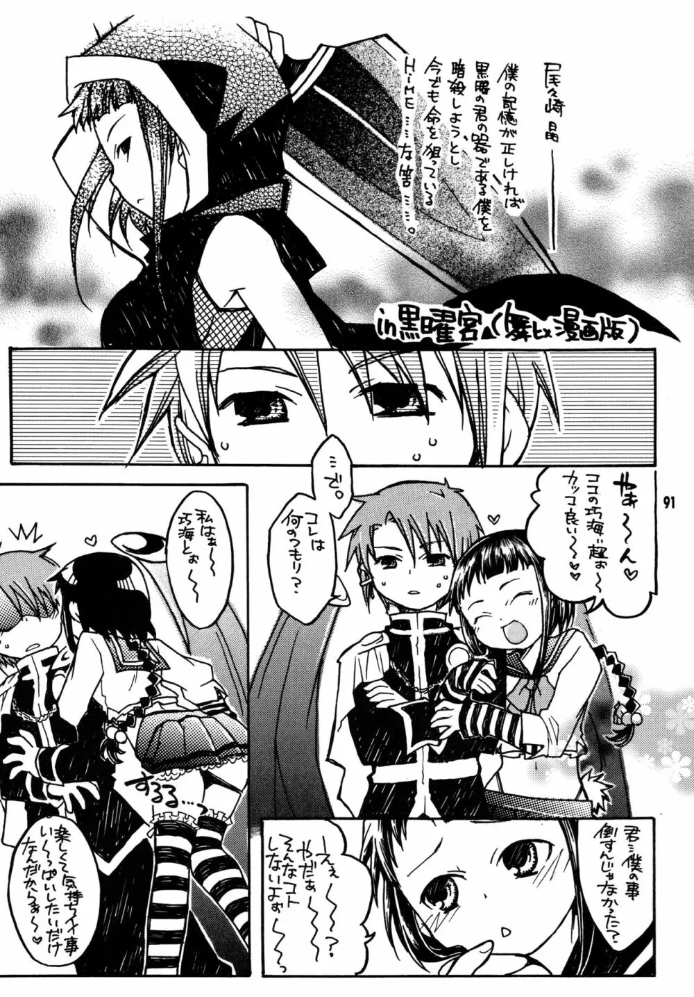 尾久崎さんちの晶くん 総集変 - page90