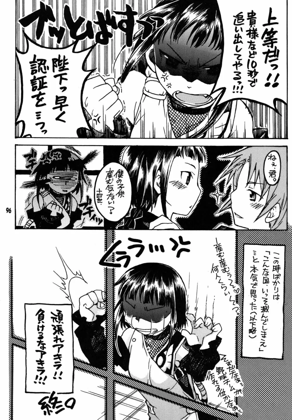 尾久崎さんちの晶くん 総集変 - page95