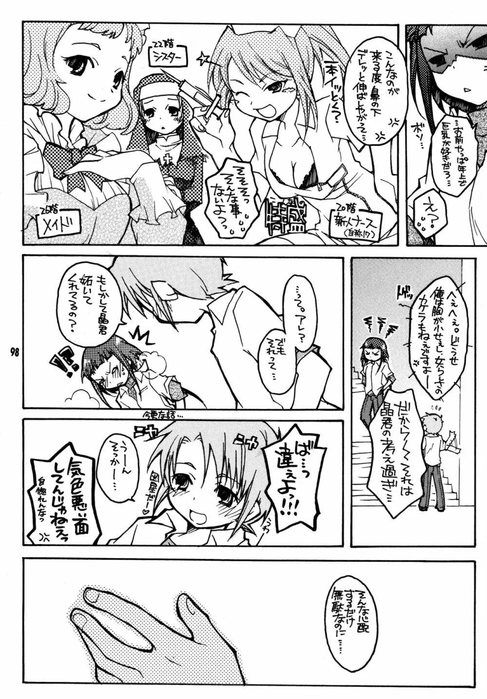 尾久崎さんちの晶くん 総集変 - page97