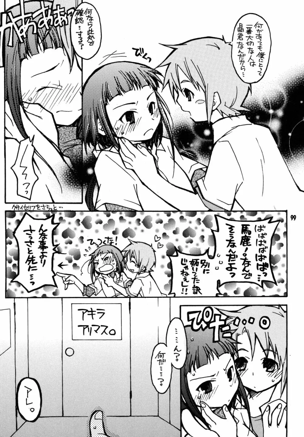 尾久崎さんちの晶くん 総集変 - page98