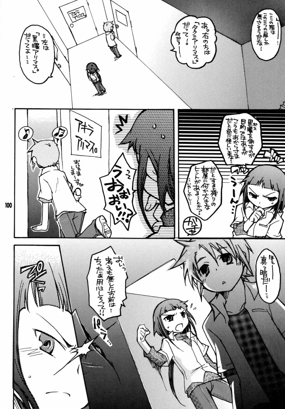 尾久崎さんちの晶くん 総集変 - page99