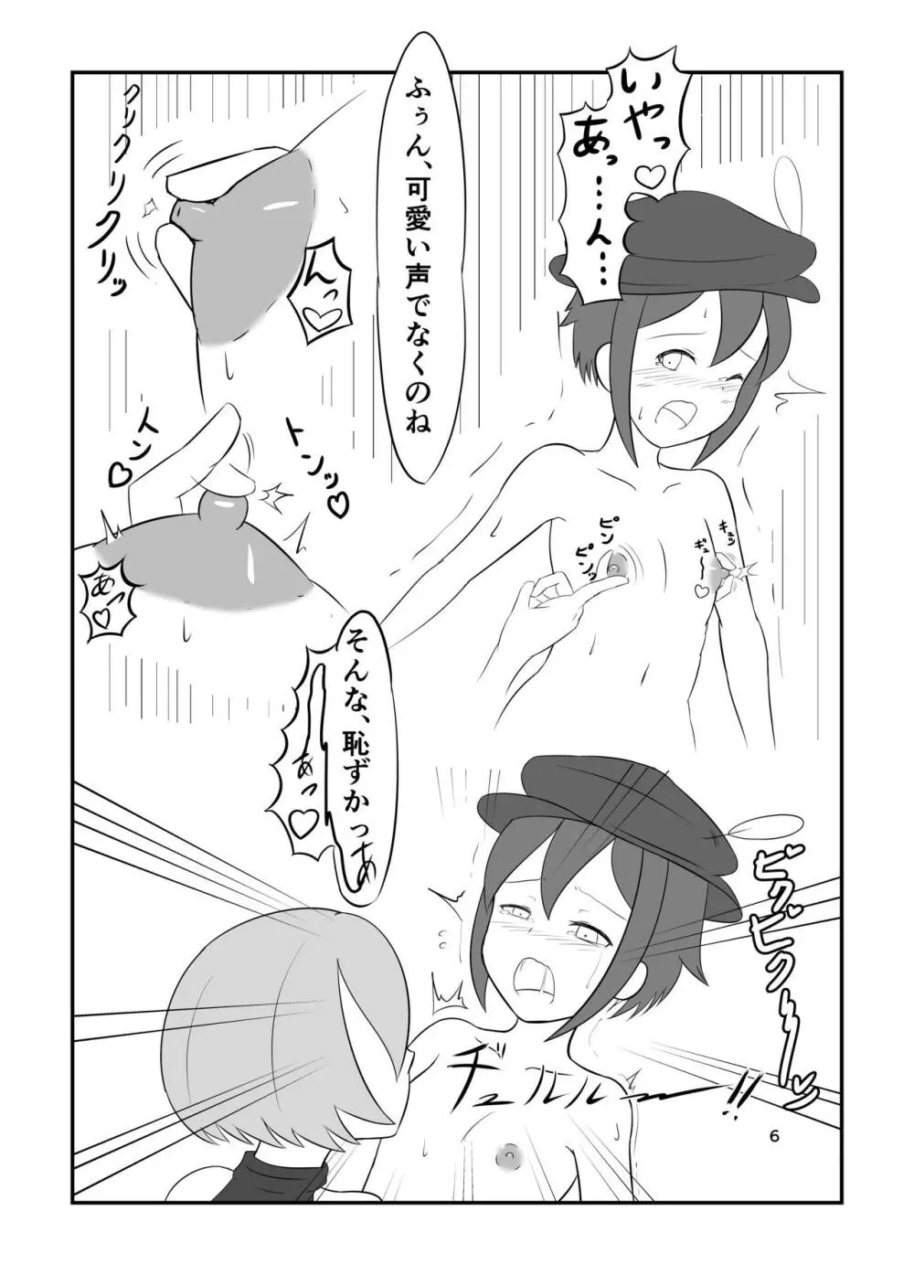 コピ本 - page5