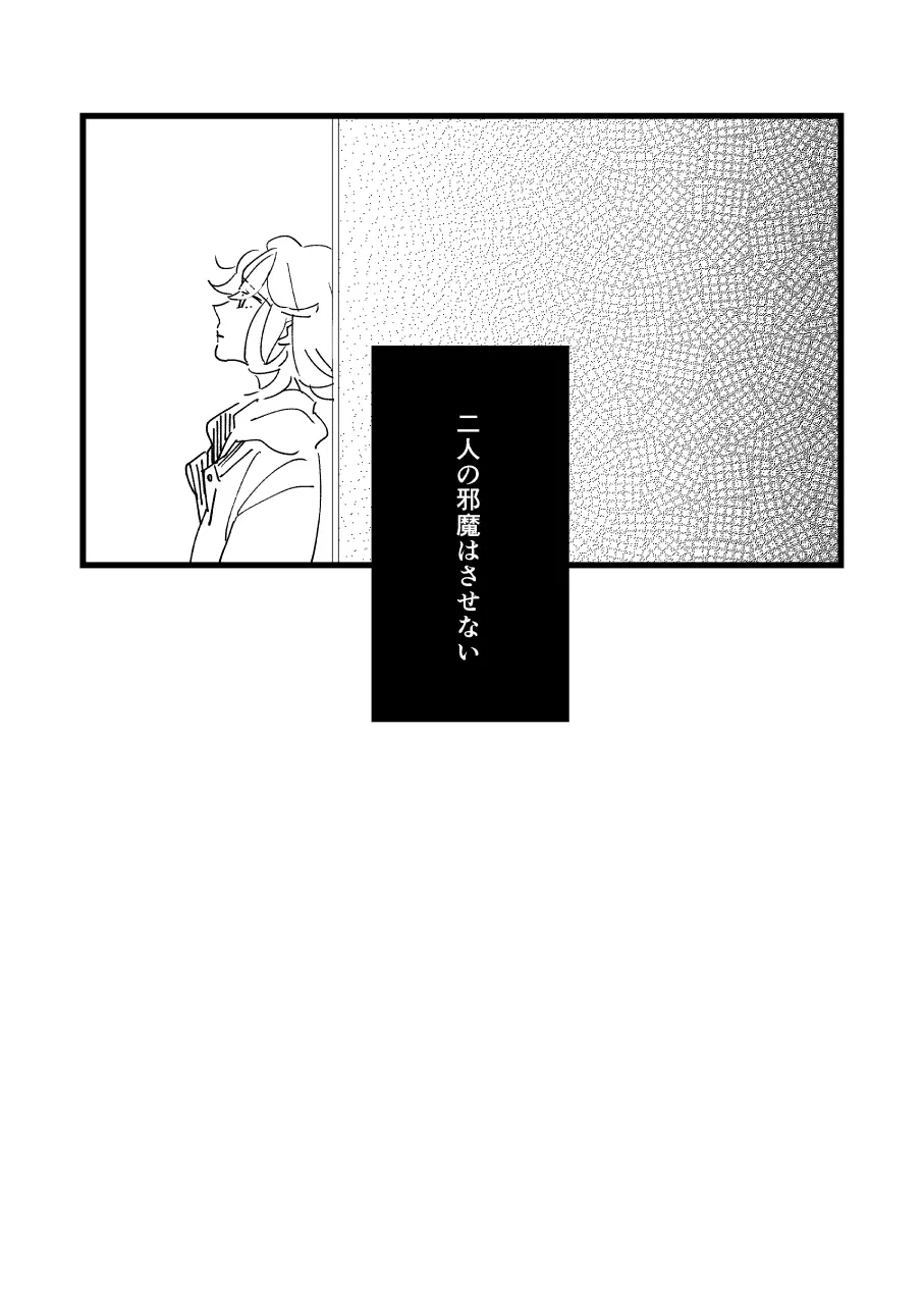 同じ空は明日を始めてしまう - page24