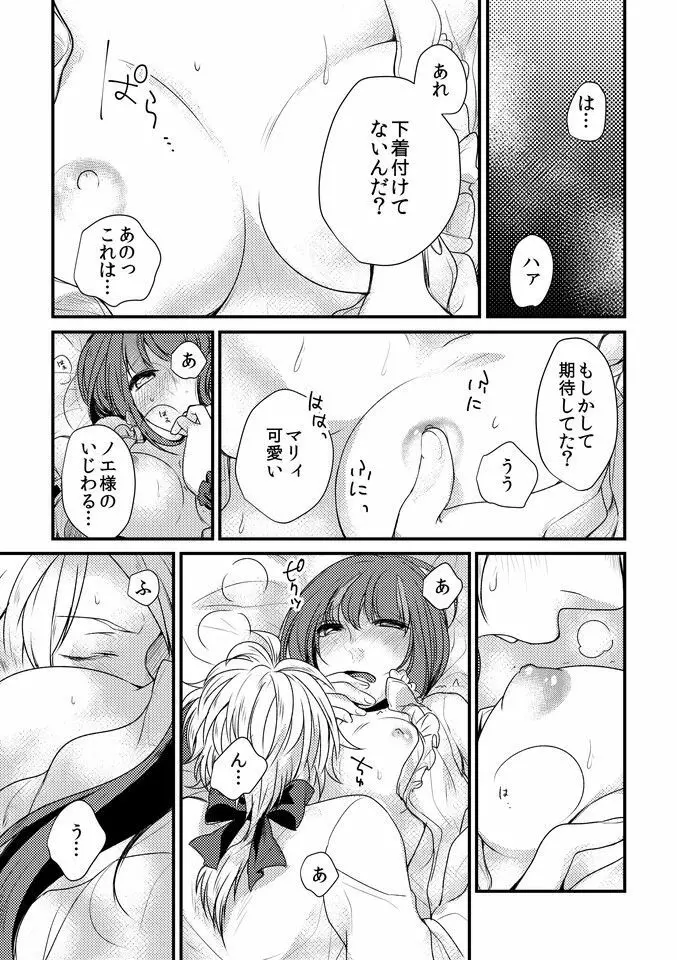 あいしてる、と囁いて - page10